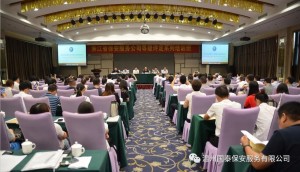 喜報——公司榮獲省先進保安服務(wù)公司