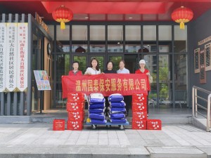 黨群連心粽傳情——溫州國泰保安服務(wù)有限公司四載堅守獻愛心
