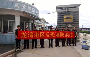 教學(xué)先行強(qiáng)本領(lǐng) 實(shí)戰(zhàn)演練筑安全——溫州國(guó)泰保安服務(wù)有限公司駐龍灣港區(qū)隊(duì)伍開展節(jié)前反恐消防聯(lián)合演習(xí)